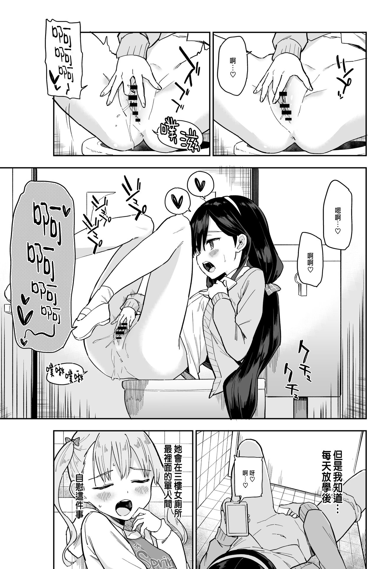 Jii Fukushuu   vol. 1 - revenge masturbation page 6 full