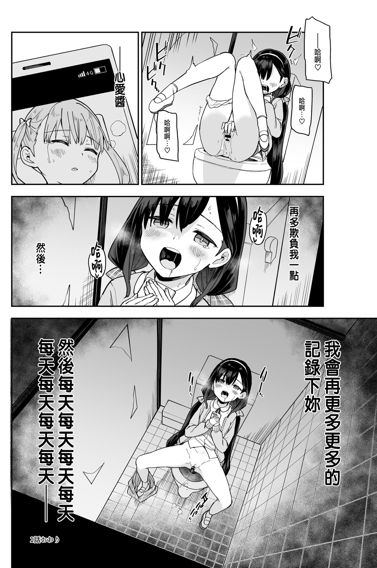 Jii Fukushuu   vol. 1 - revenge masturbation page 9 full