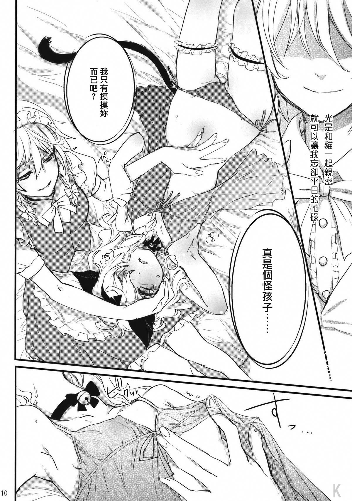 Kore Touhou de Yaru Hitsuyou Naku ne? page 10 full