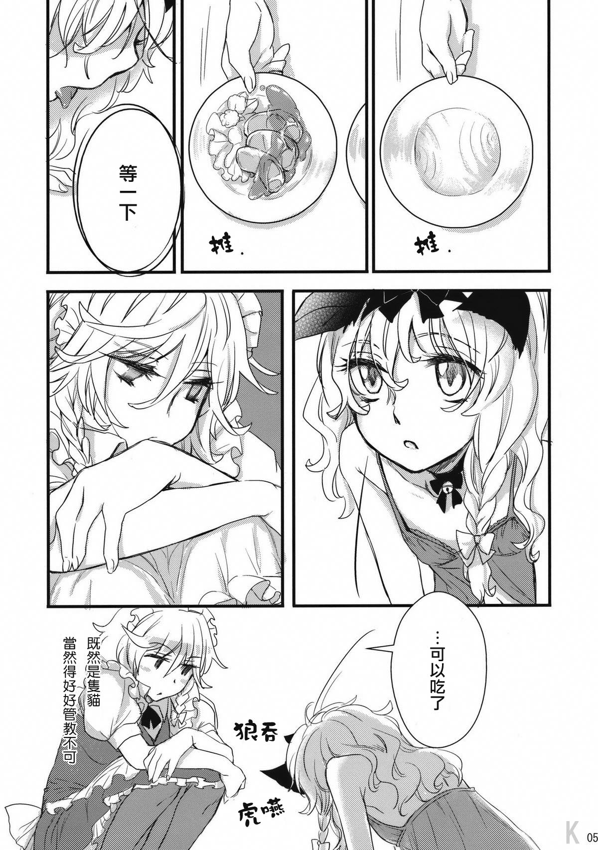 Kore Touhou de Yaru Hitsuyou Naku ne? page 5 full