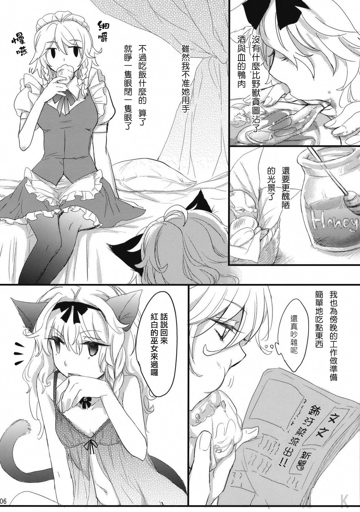 Kore Touhou de Yaru Hitsuyou Naku ne? page 6 full