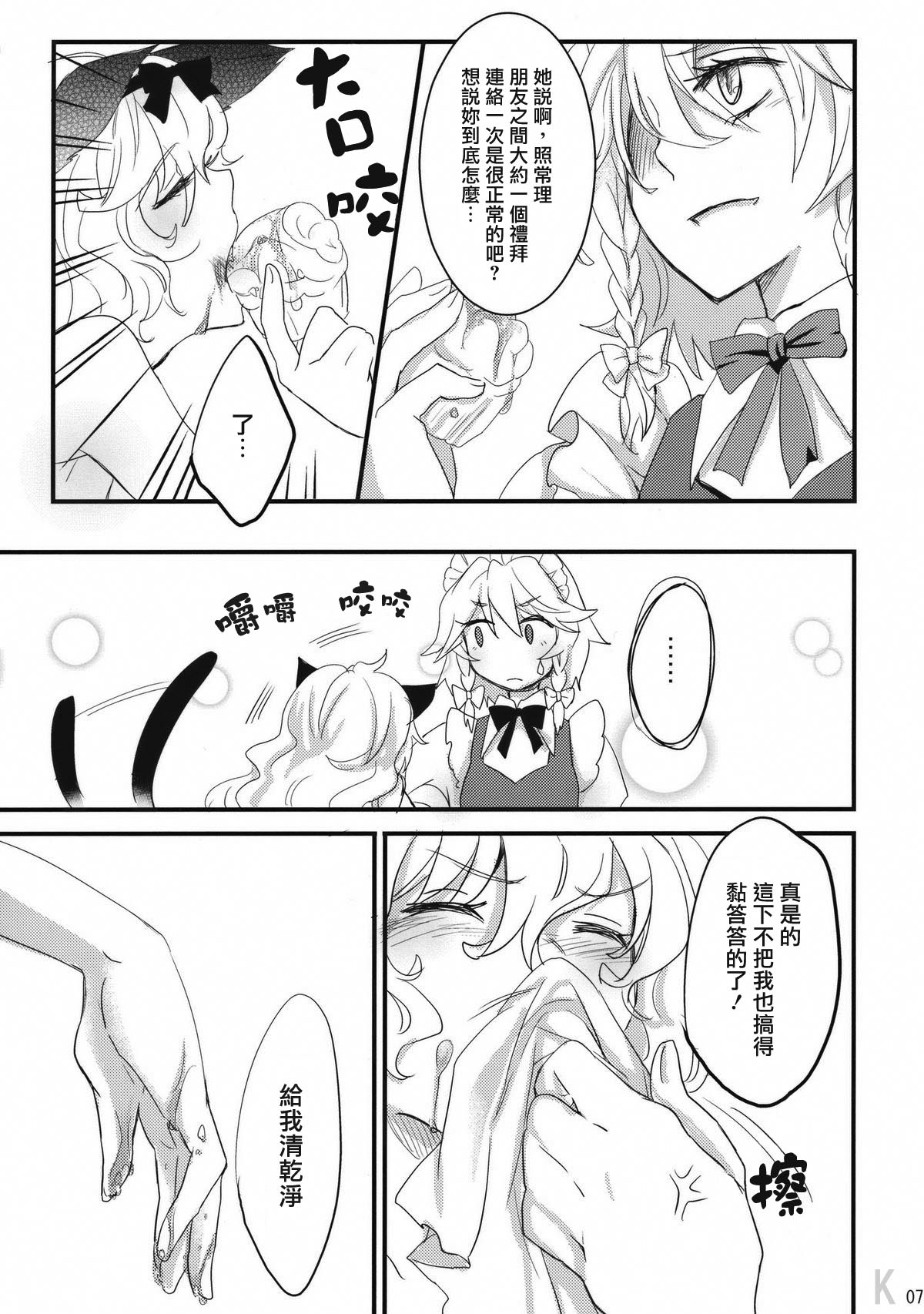 Kore Touhou de Yaru Hitsuyou Naku ne? page 7 full