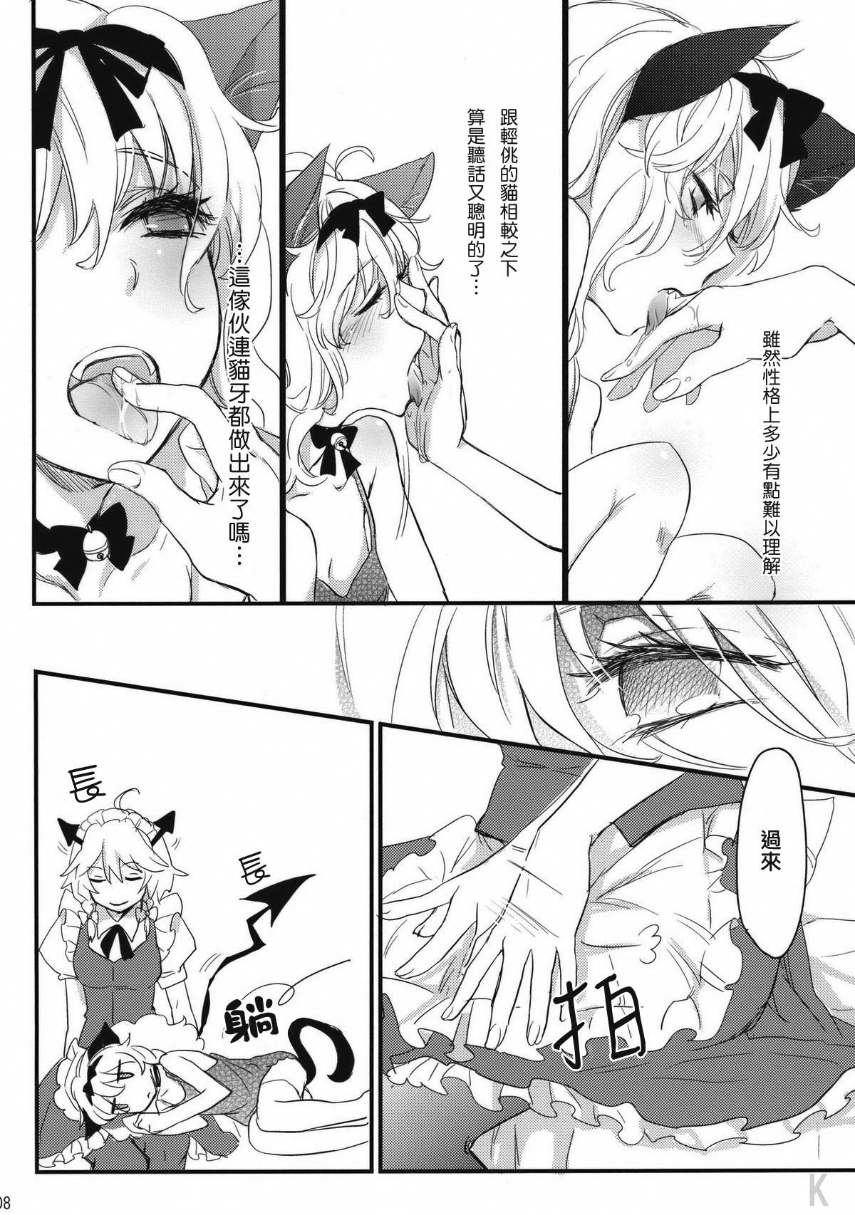 Kore Touhou de Yaru Hitsuyou Naku ne? page 8 full