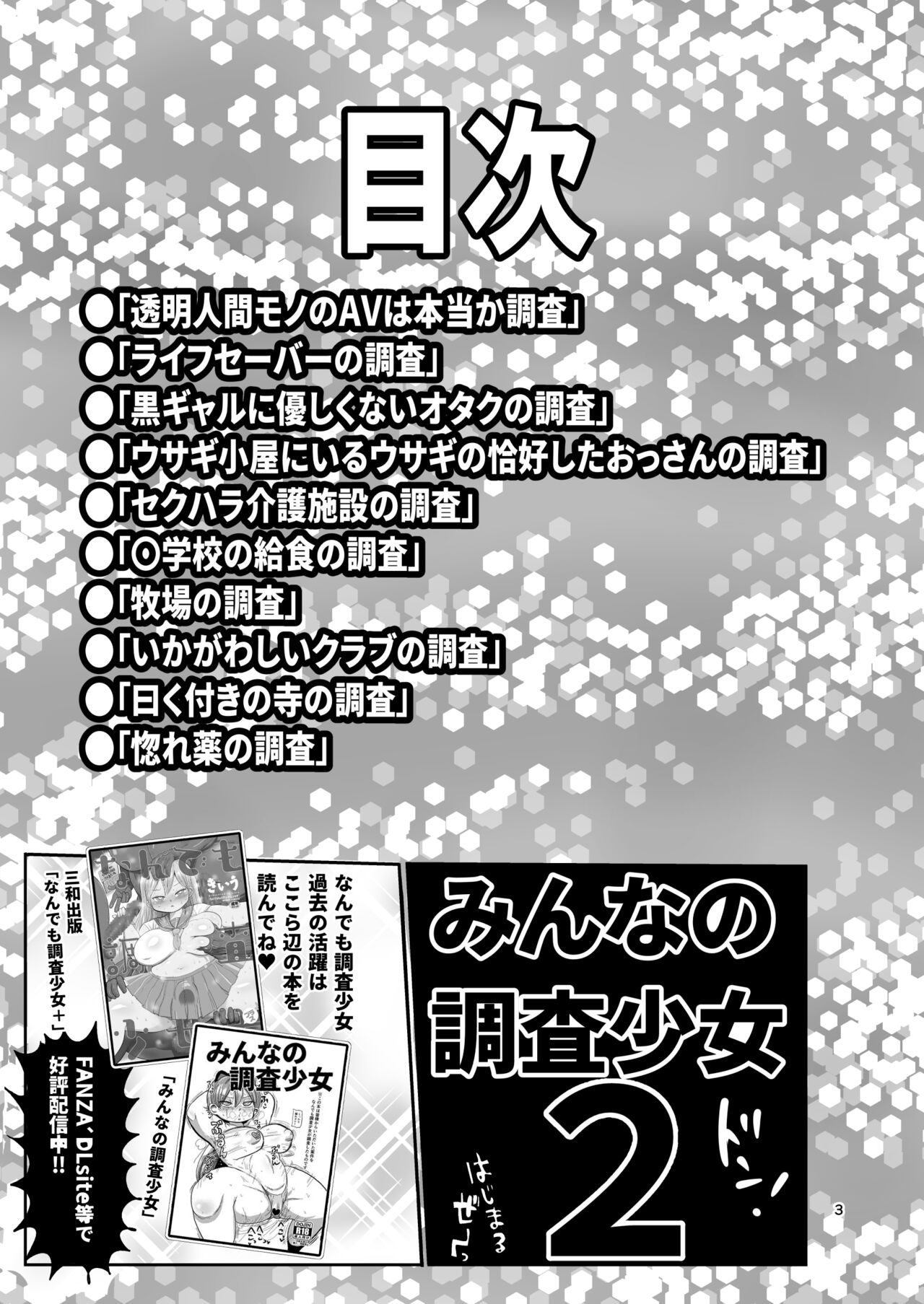 Minna no Nandemo Chousa Shoujo 2 page 2 full