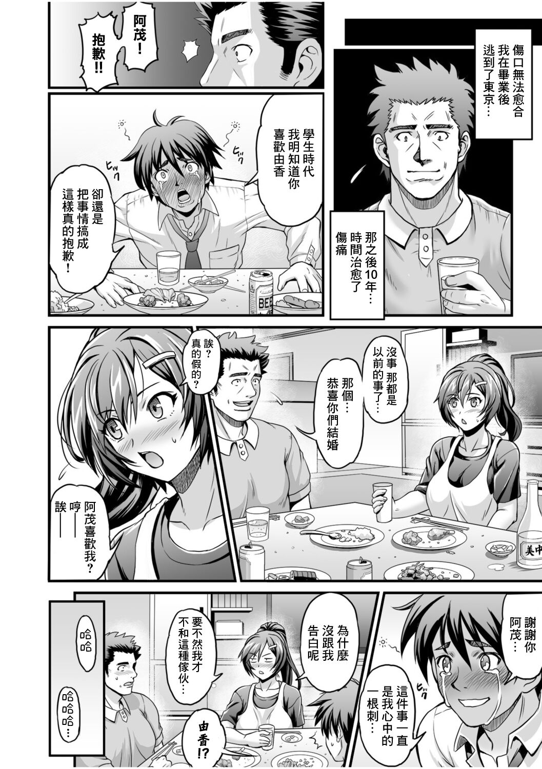 Netorare Netori ~Netorareta Fukushuu ni Shinyuu no Tsuma o Tanetsuke Press~ | 雙重樂偷妻 ~妻子被偷吃為了報復我把朋友的妻子當做了榨汁機~ page 10 full