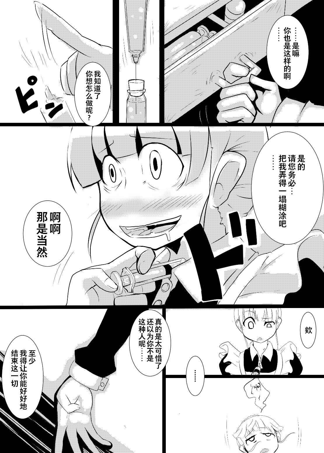 Maid-san no Chichi o Ookiku Shitari Shishi o Buttagiru dake no Manga | 这只是一部关于把女仆小姐的乳房变大并且砍断四肢的漫画而已 page 7 full