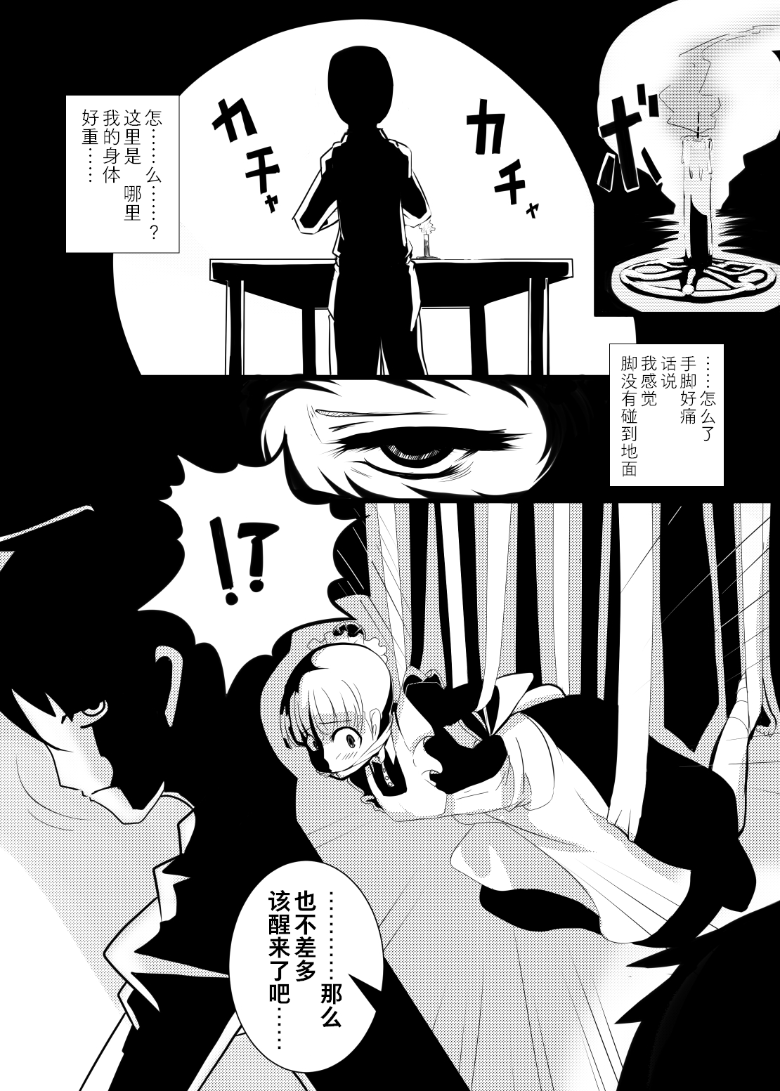 Maid-san no Chichi o Ookiku Shitari Shishi o Buttagiru dake no Manga | 这只是一部关于把女仆小姐的乳房变大并且砍断四肢的漫画而已 page 8 full