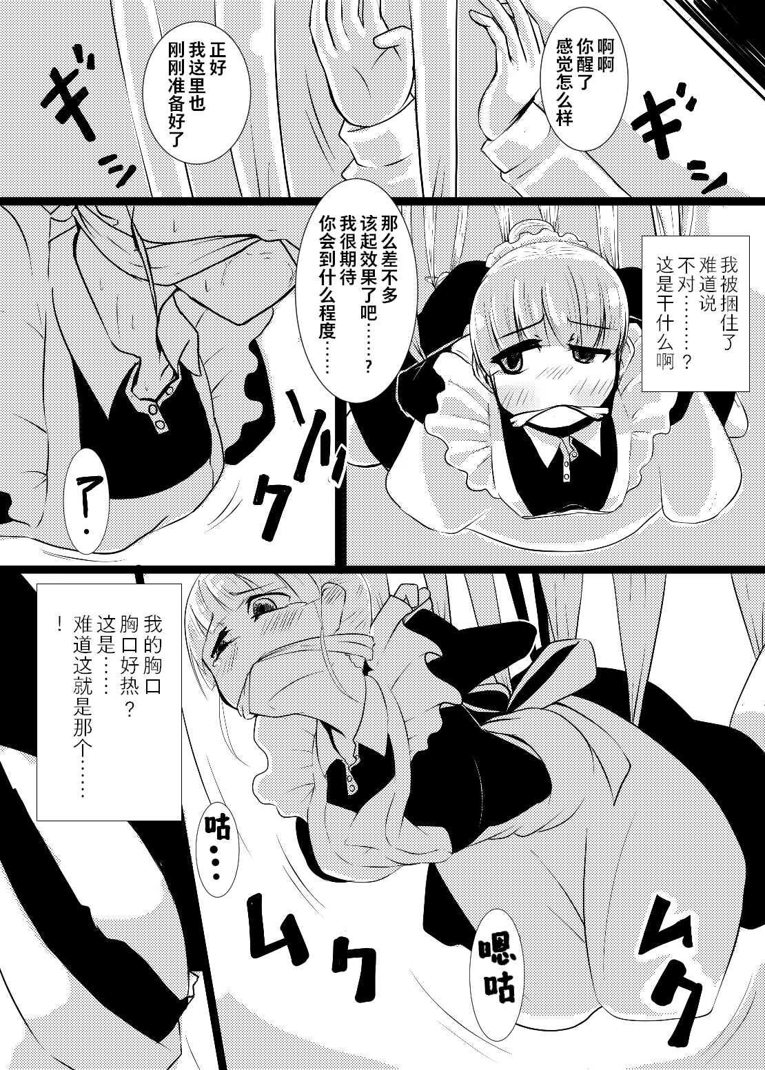 Maid-san no Chichi o Ookiku Shitari Shishi o Buttagiru dake no Manga | 这只是一部关于把女仆小姐的乳房变大并且砍断四肢的漫画而已 page 9 full