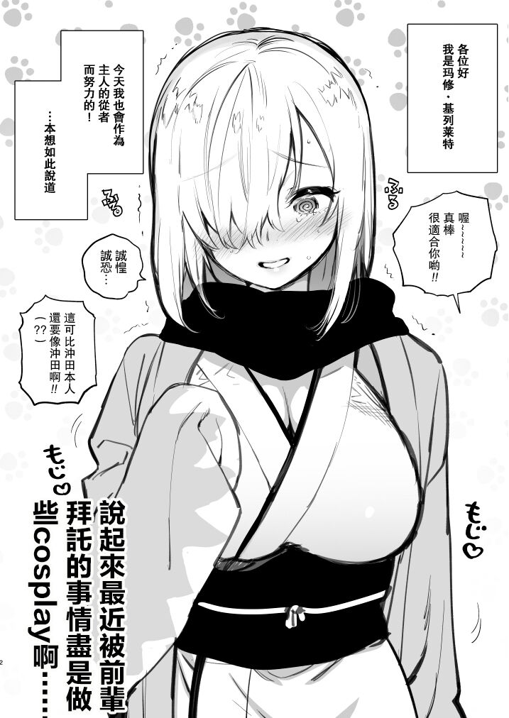 Yuzuya Kaijou Gentei Hon 2018 Natsu Mash to Cosplay Pakopako Hen | 和瑪修cosplay的啪啪啪篇 page 2 full