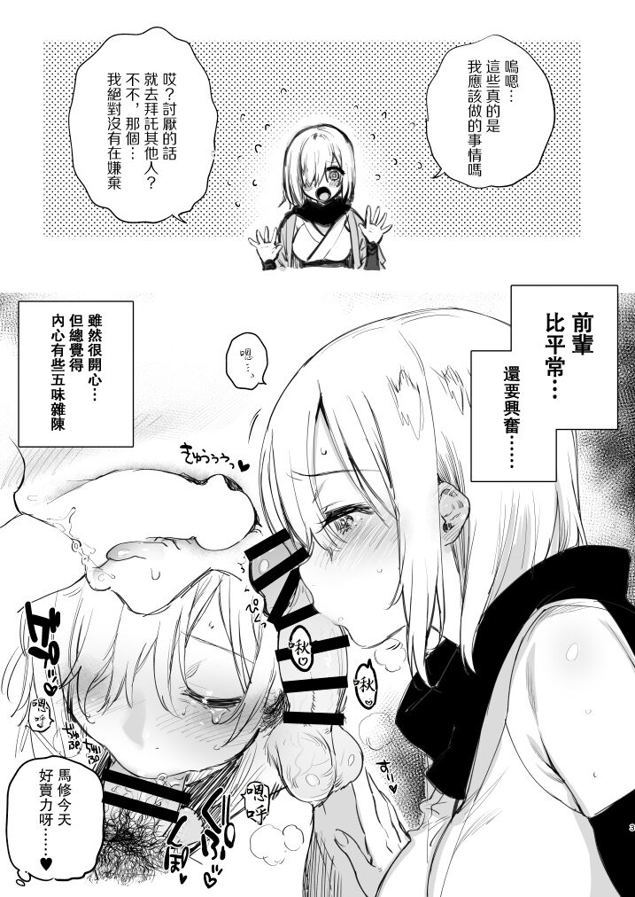 Yuzuya Kaijou Gentei Hon 2018 Natsu Mash to Cosplay Pakopako Hen | 和瑪修cosplay的啪啪啪篇 page 3 full