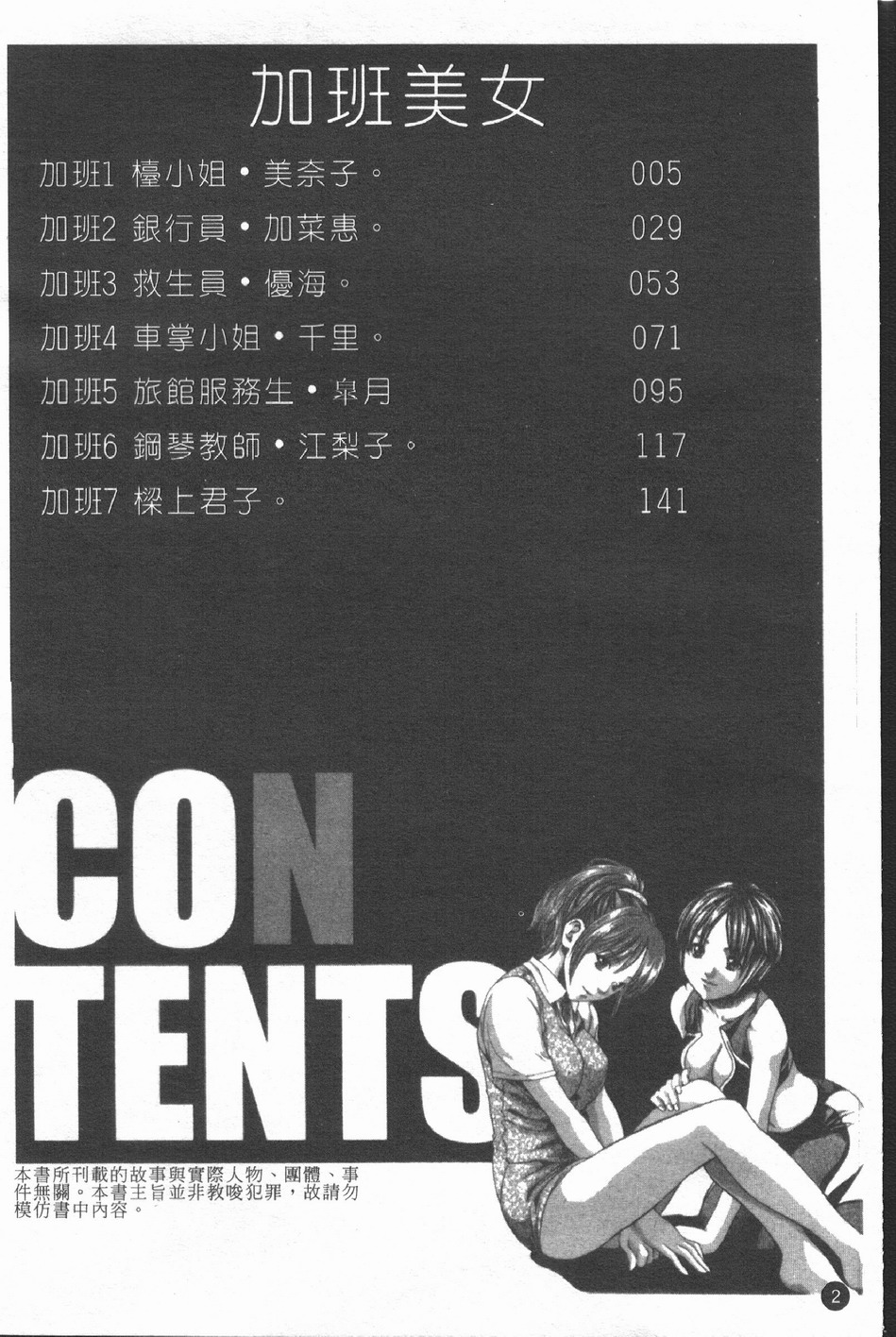 Jikangai Kinmu Onee-san | 加班美女 page 5 full