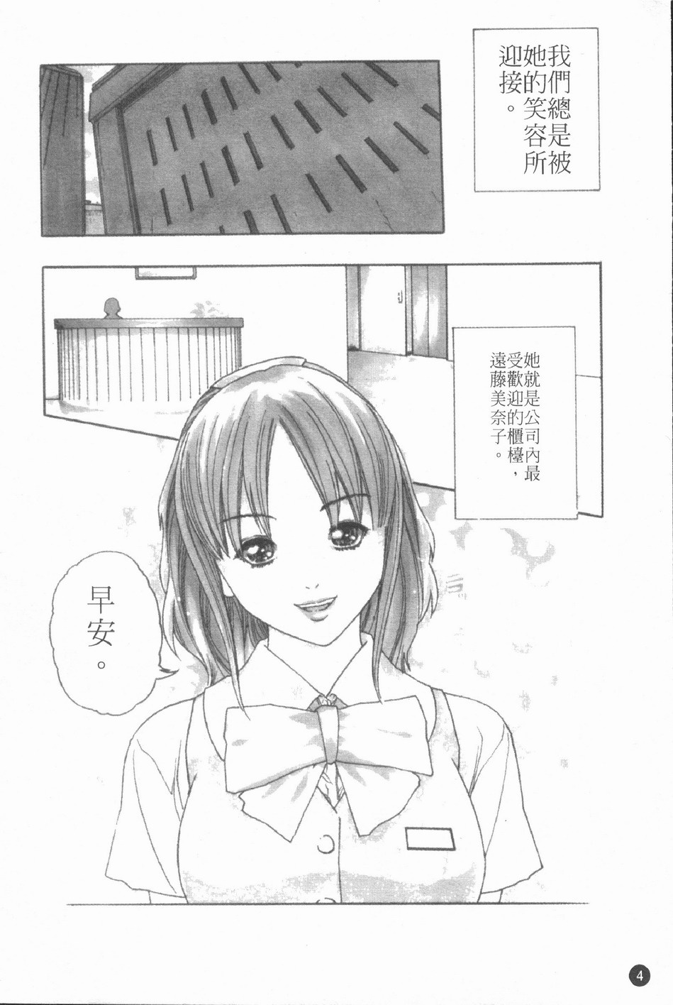 Jikangai Kinmu Onee-san | 加班美女 page 7 full