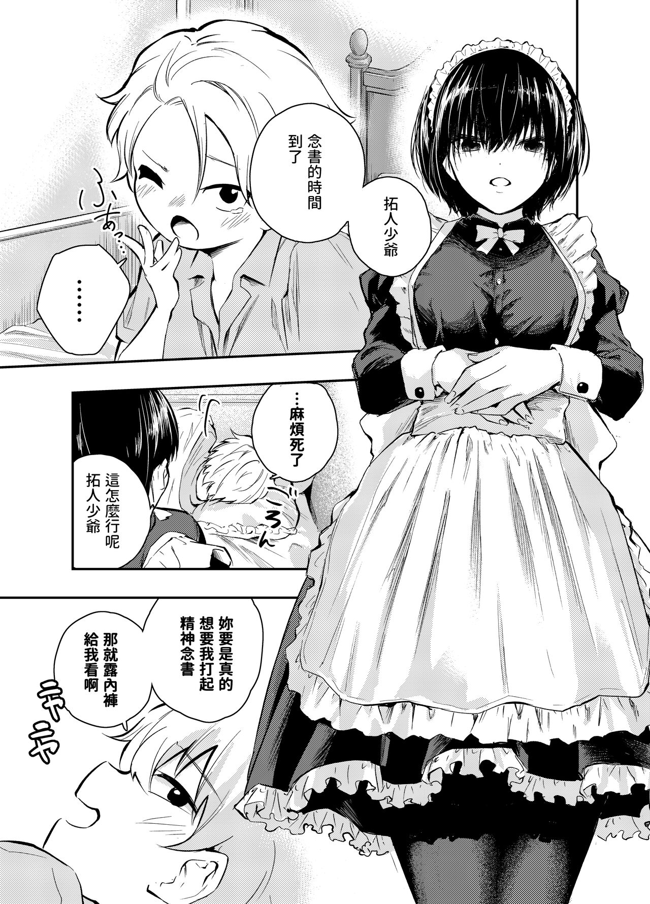 Bijin Maid wa Namaiki Shota o Wakaraseru page 3 full