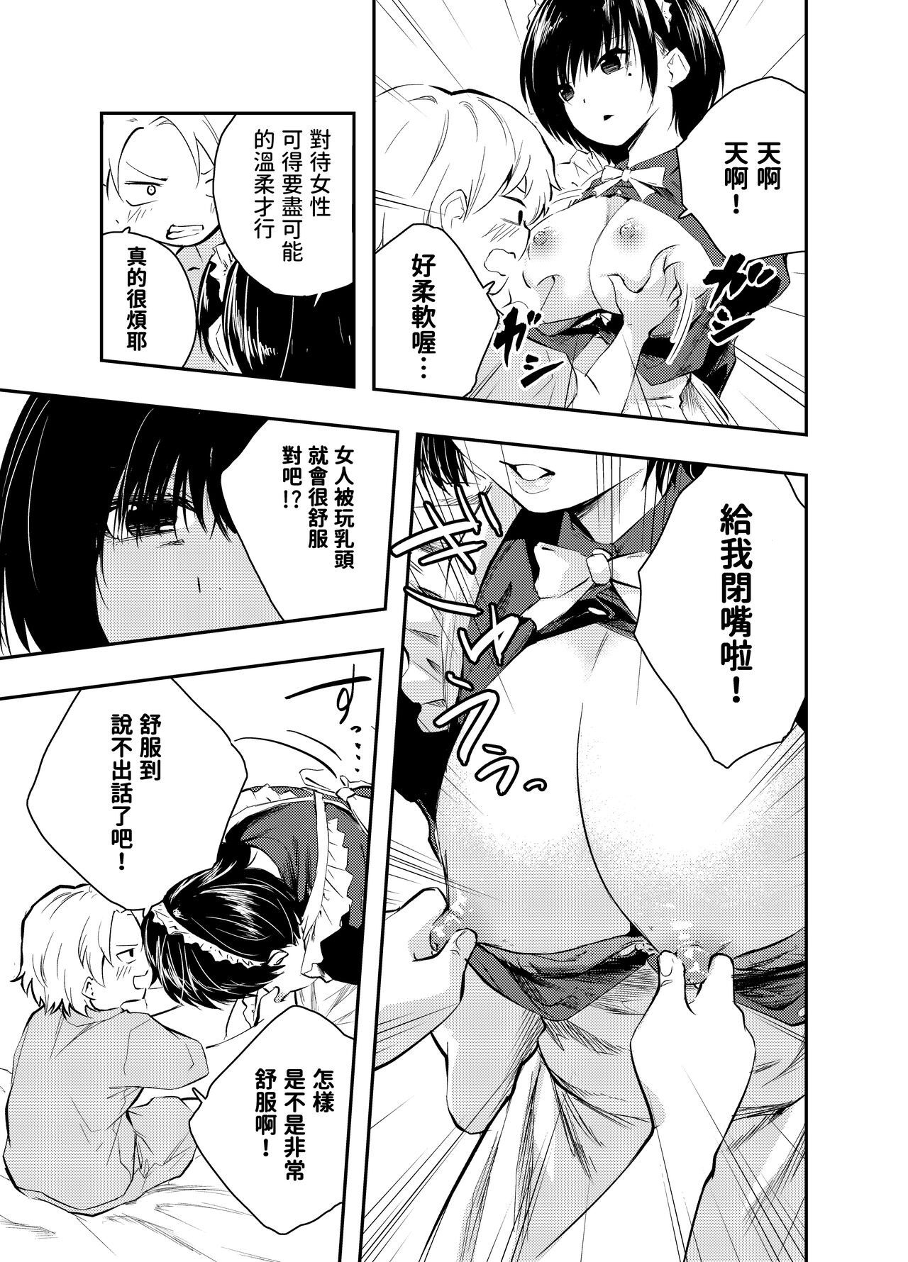 Bijin Maid wa Namaiki Shota o Wakaraseru page 7 full