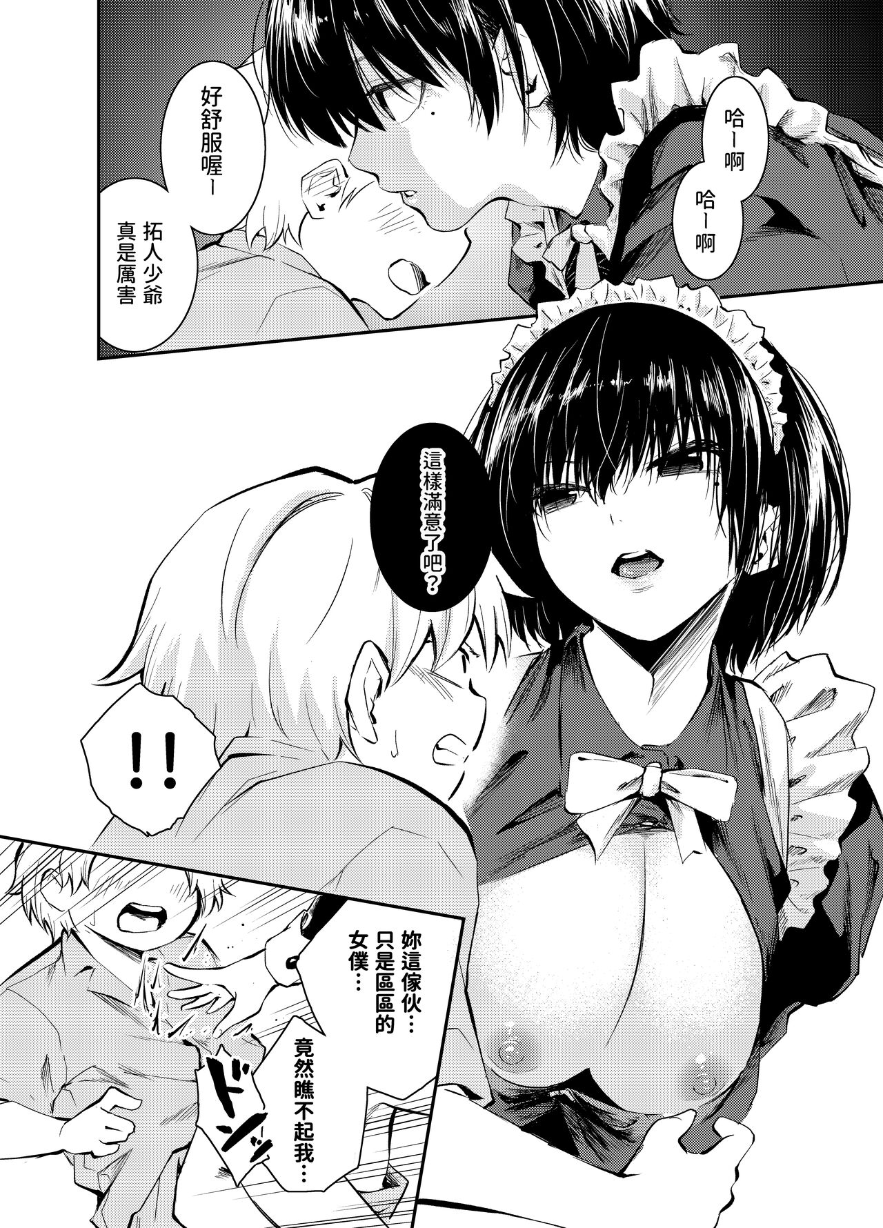 Bijin Maid wa Namaiki Shota o Wakaraseru page 8 full