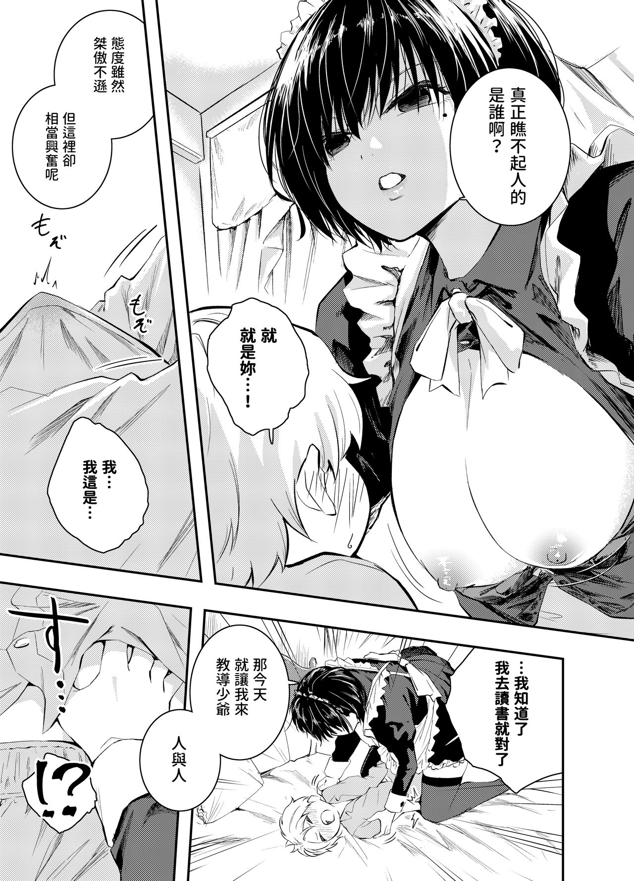 Bijin Maid wa Namaiki Shota o Wakaraseru page 9 full