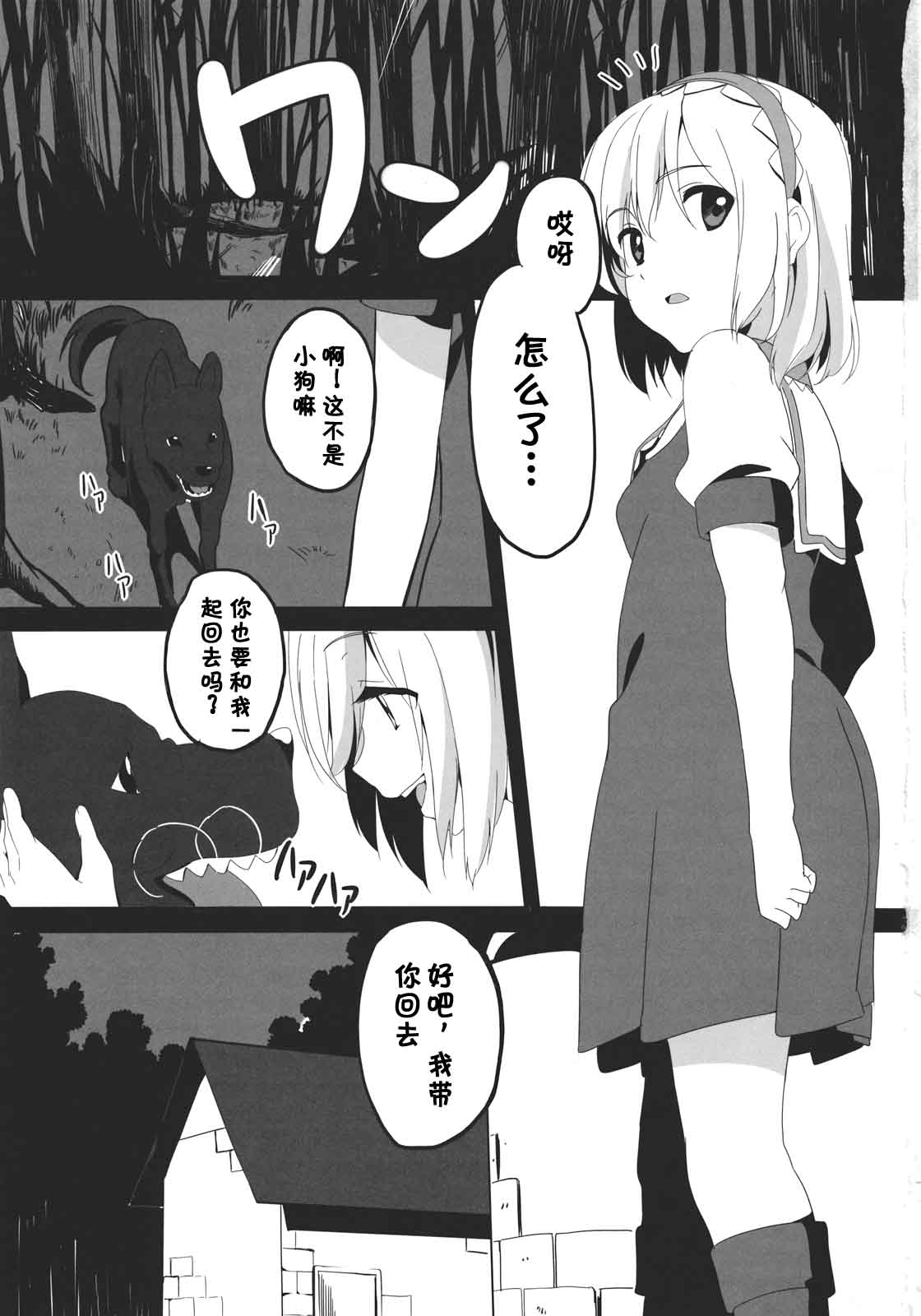 Alice Margatroid no Shiawase Shiiku Nikki page 3 full
