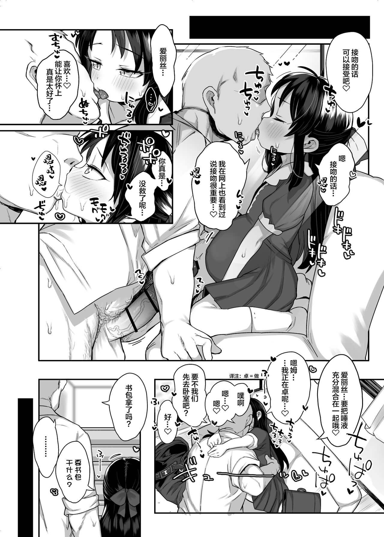 Shougakusei no Omanko Daisuki Da to Dekiru Mono, Nani? page 10 full