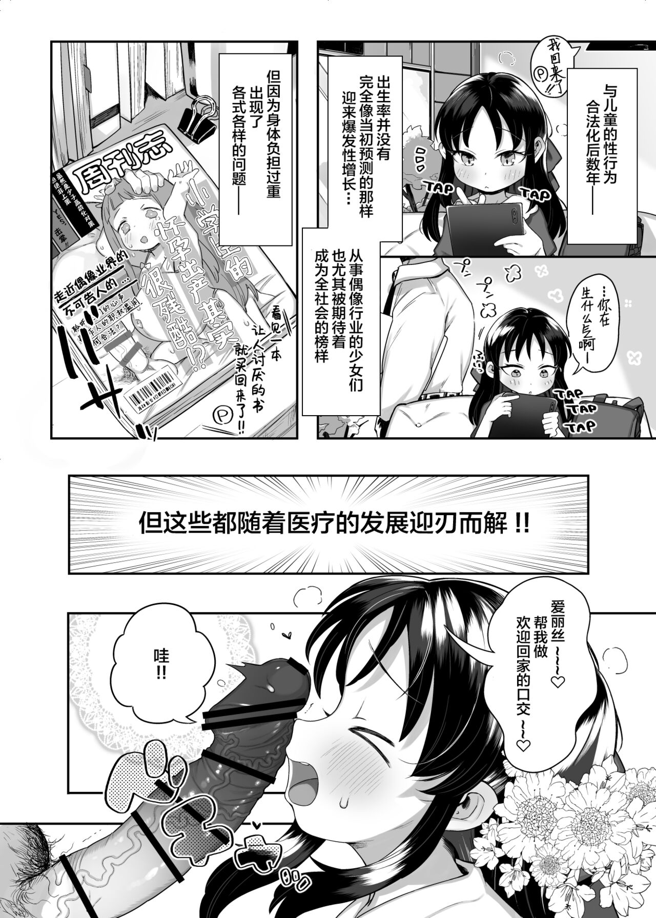 Shougakusei no Omanko Daisuki Da to Dekiru Mono, Nani? page 6 full