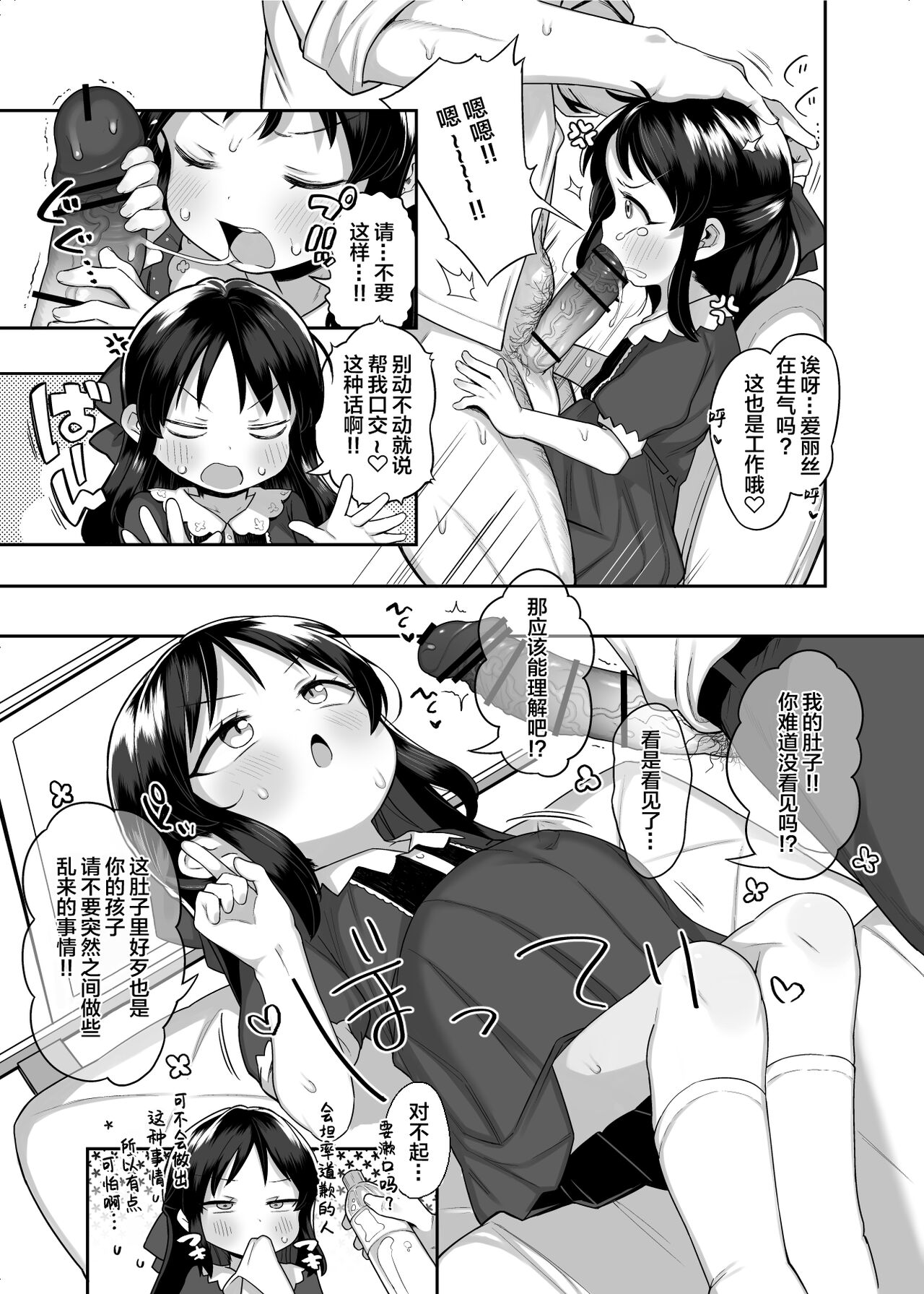 Shougakusei no Omanko Daisuki Da to Dekiru Mono, Nani? page 7 full