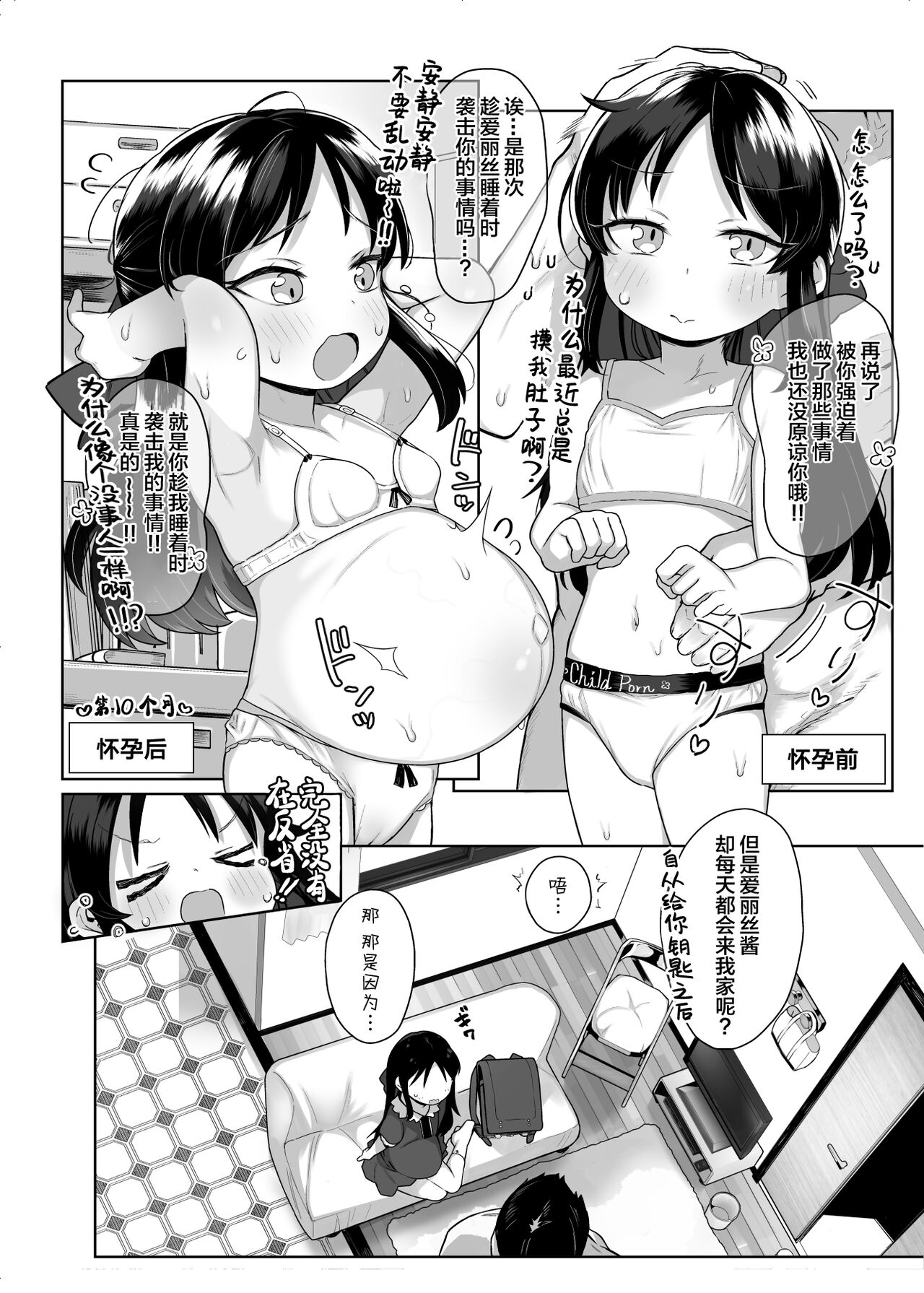 Shougakusei no Omanko Daisuki Da to Dekiru Mono, Nani? page 8 full