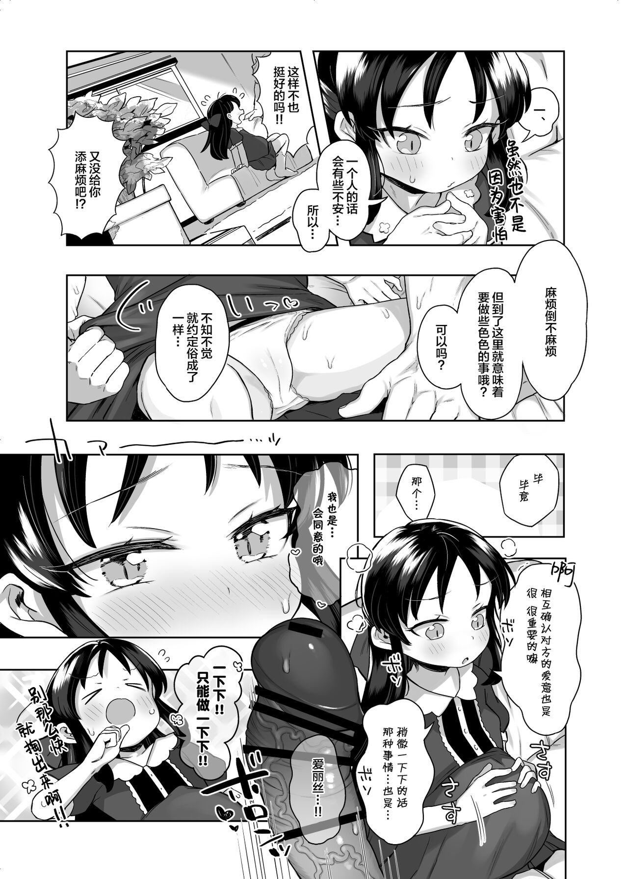 Shougakusei no Omanko Daisuki Da to Dekiru Mono, Nani? page 9 full