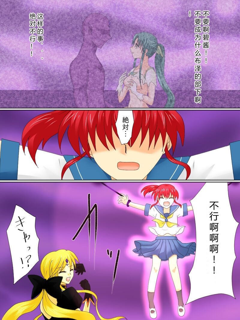 Henshin Heroine ga Aku ni Ochita Hi 4 page 10 full