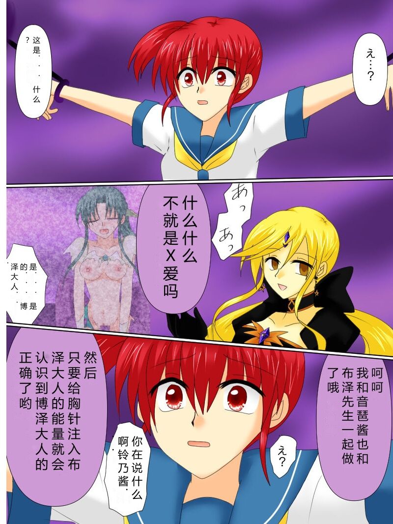 Henshin Heroine ga Aku ni Ochita Hi 4 page 7 full