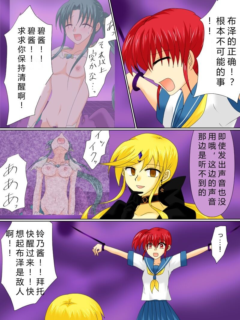 Henshin Heroine ga Aku ni Ochita Hi 4 page 8 full