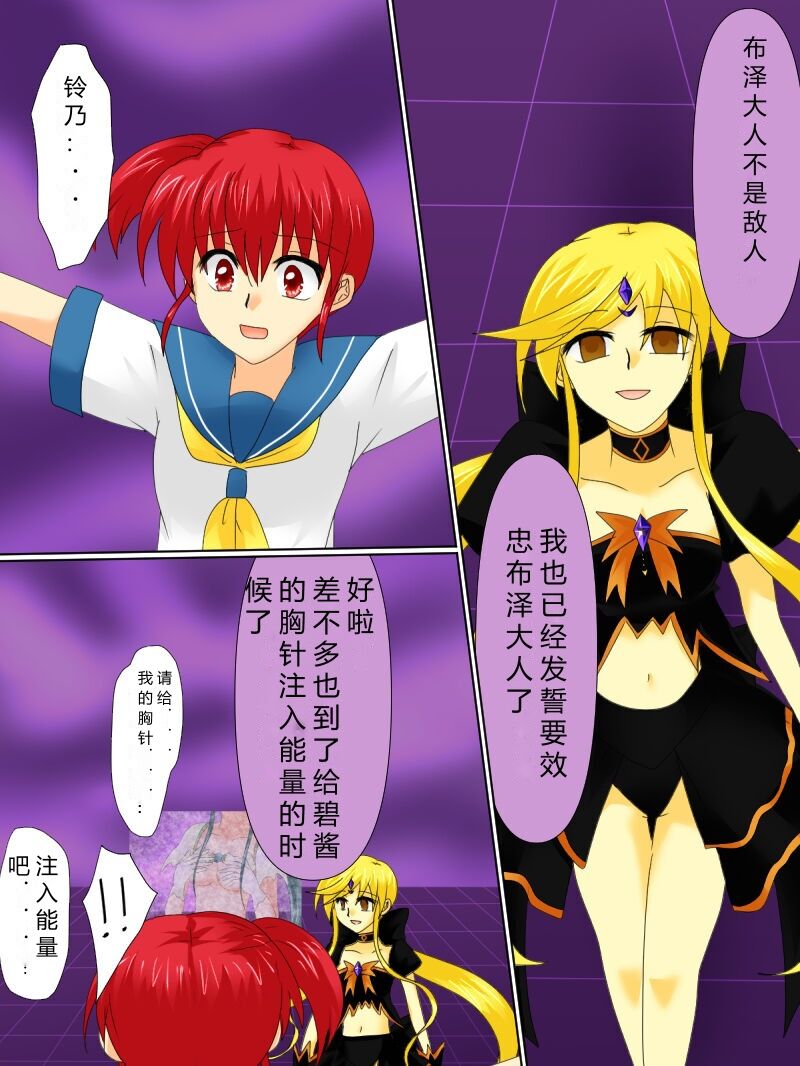 Henshin Heroine ga Aku ni Ochita Hi 4 page 9 full