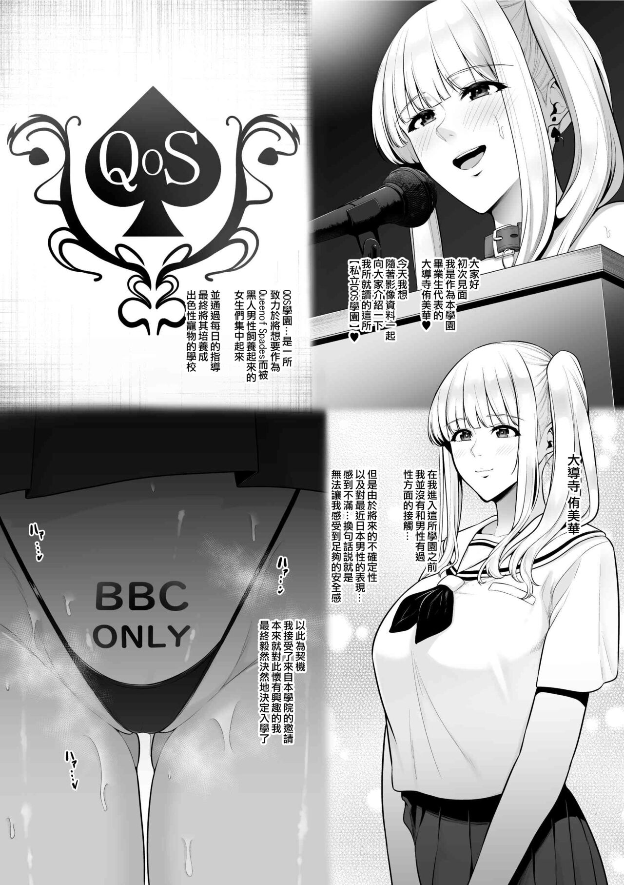 Shiritsu QOS Jogakuen page 2 full