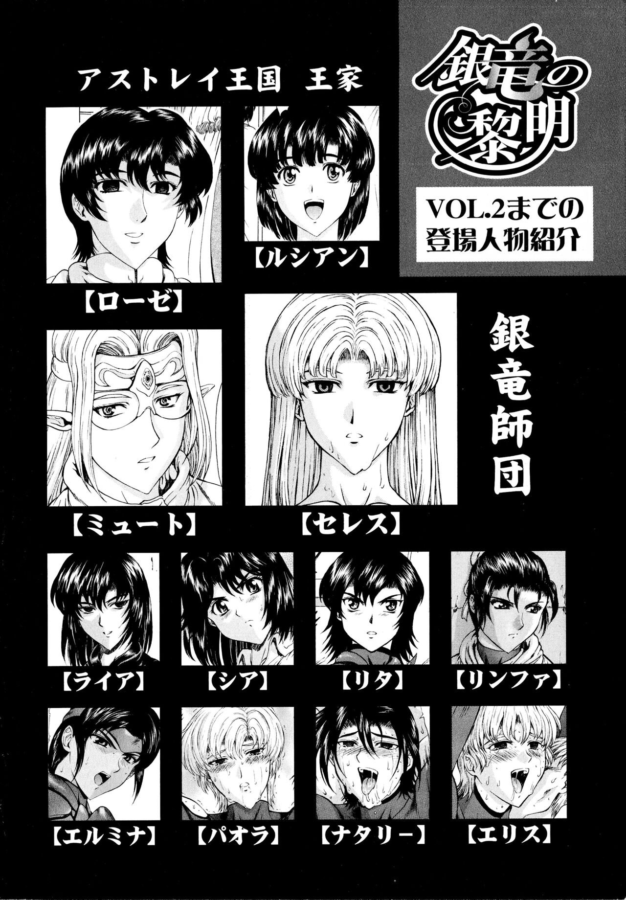 Ginryuu no Reimei Vol.3 page 7 full