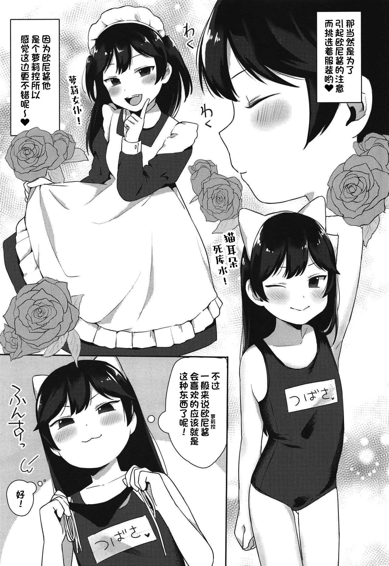 Tsubasa-chan wa Onii-chan to H ga Shitai! | 小翼想和欧尼酱做爱! page 4 full
