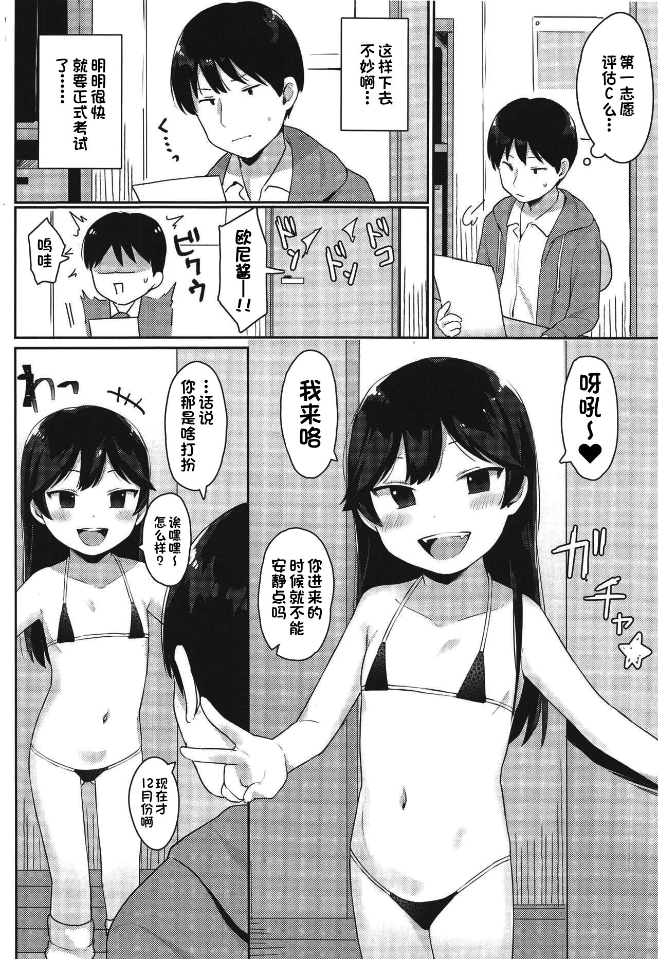 Tsubasa-chan wa Onii-chan to H ga Shitai! | 小翼想和欧尼酱做爱! page 5 full