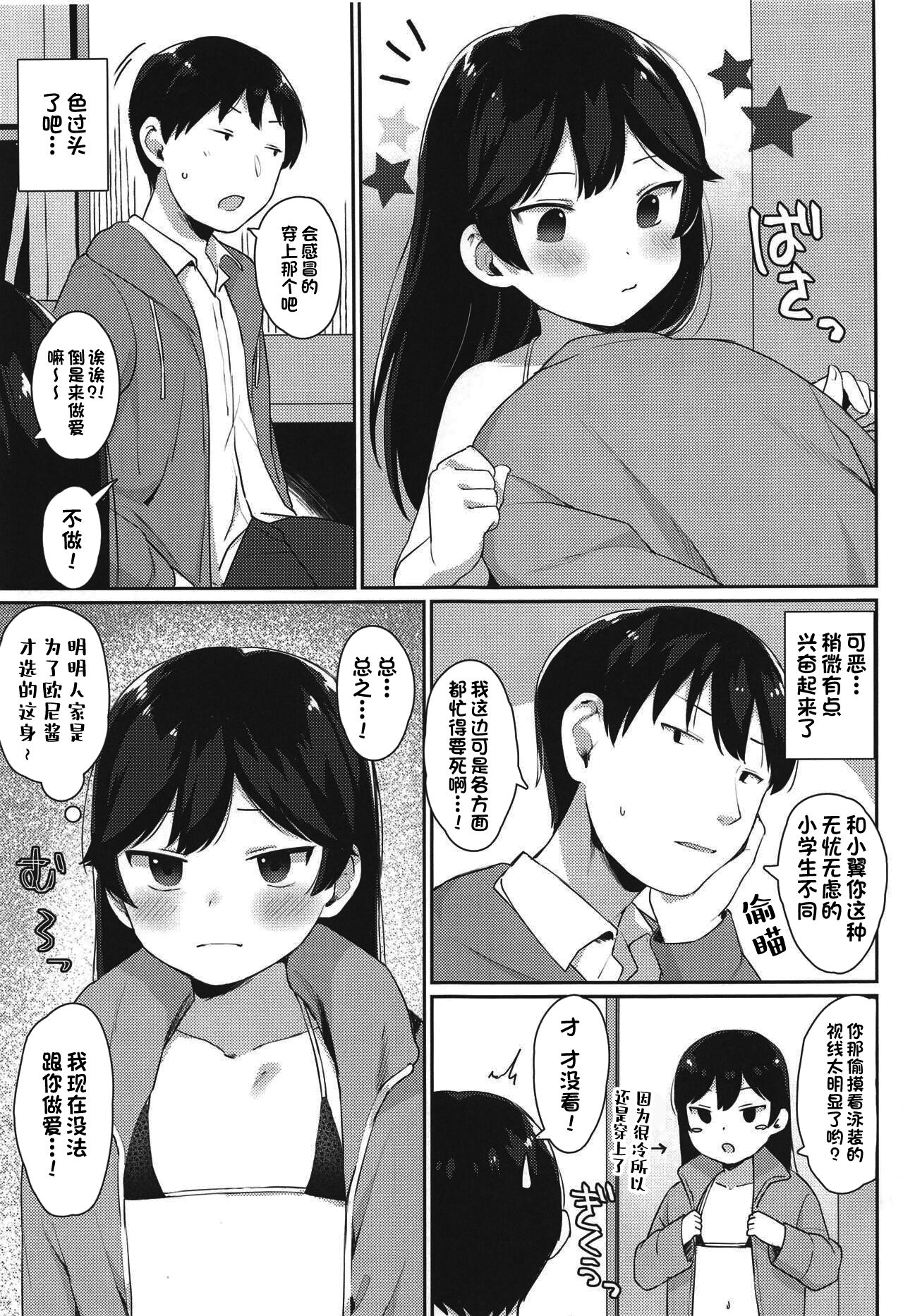 Tsubasa-chan wa Onii-chan to H ga Shitai! | 小翼想和欧尼酱做爱! page 6 full