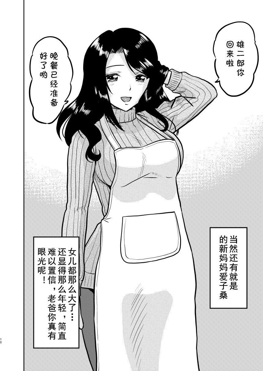 Shin Kazoku Ii no? Okaa-san ga Hajimete de... page 10 full