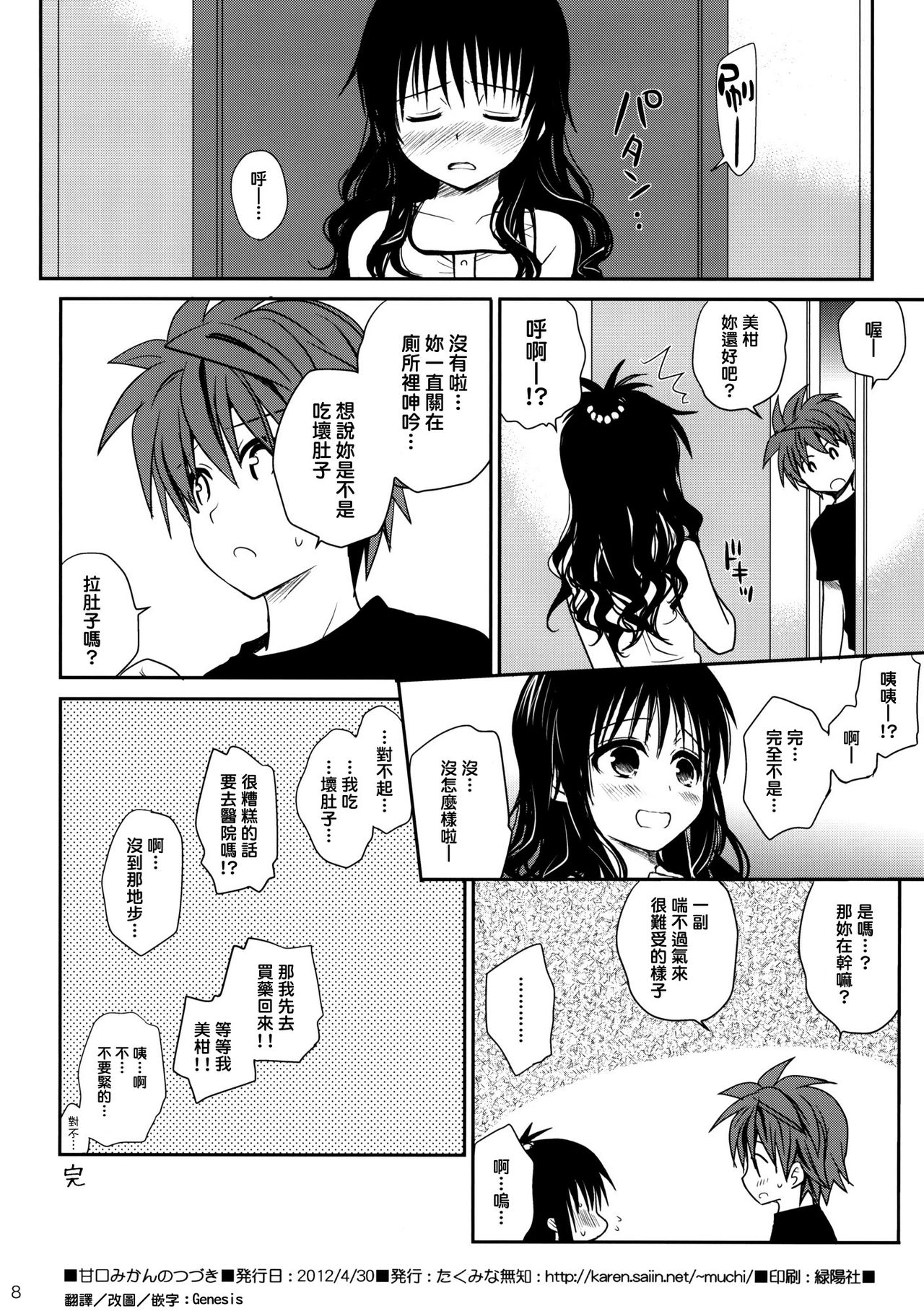 Amakuchi Mikan no Tsuzuki page 8 full