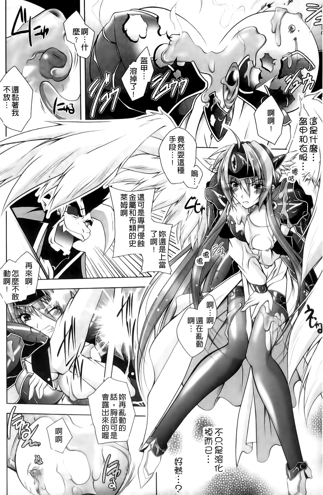 Datenshi-tachi no Rhapsody - Fallen Angels Rhapsody page 10 full