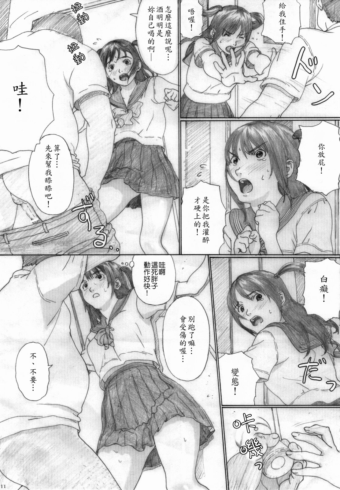 Suimitsu Shoujo 2 page 10 full