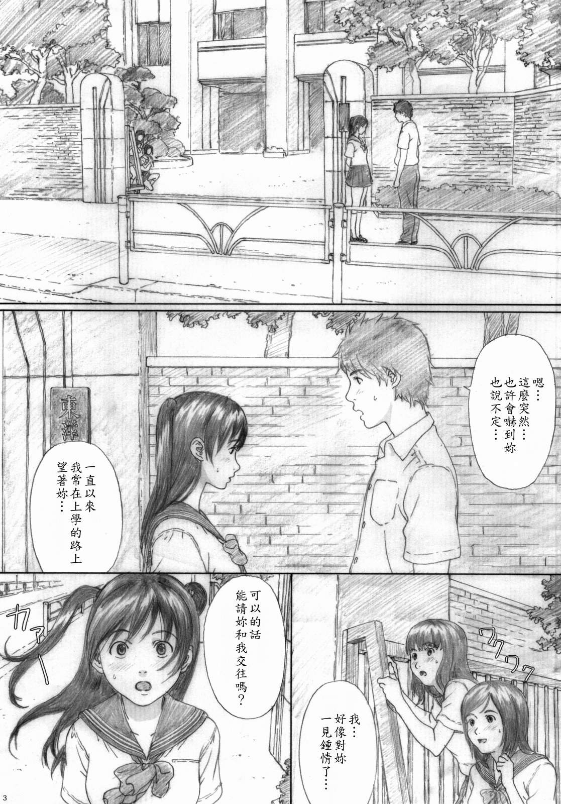 Suimitsu Shoujo 2 page 2 full