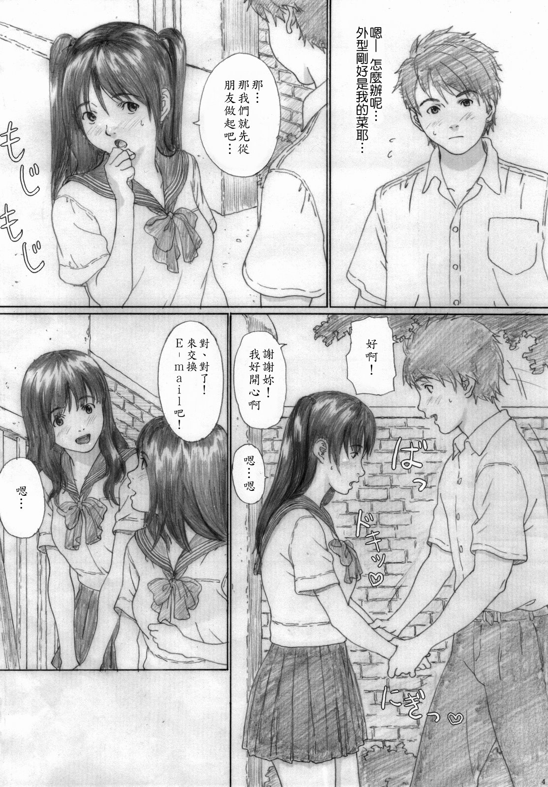 Suimitsu Shoujo 2 page 3 full