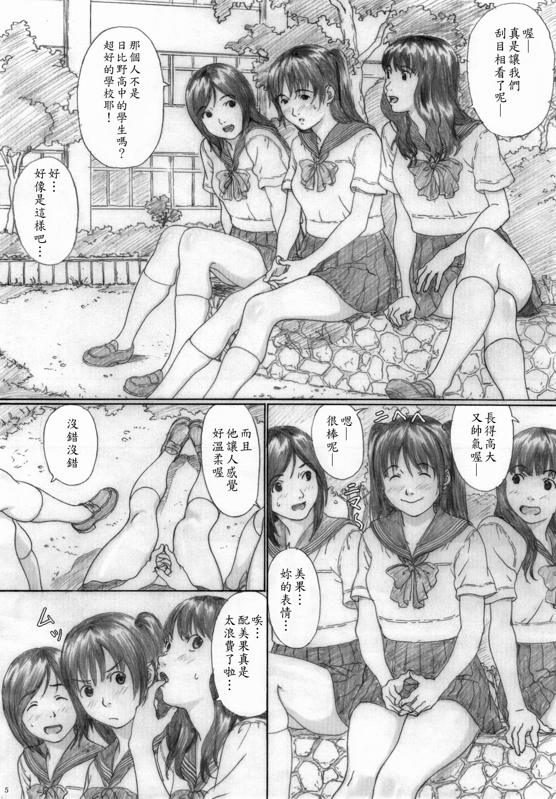 Suimitsu Shoujo 2 page 4 full