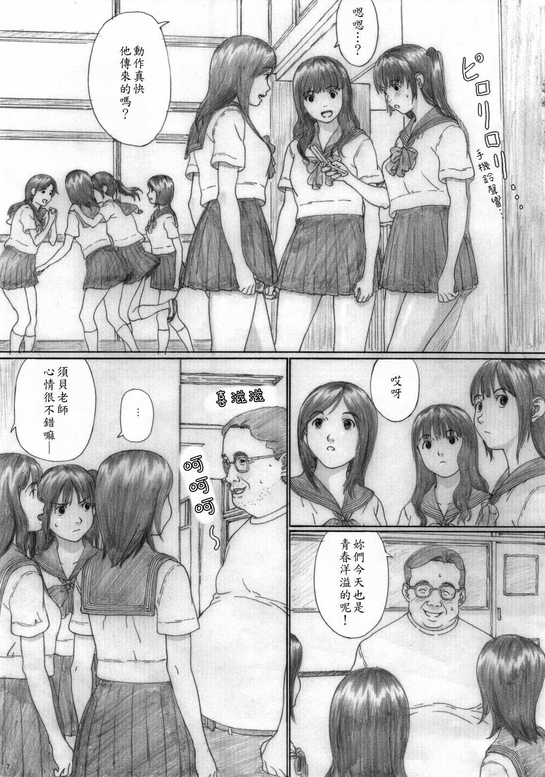 Suimitsu Shoujo 2 page 6 full