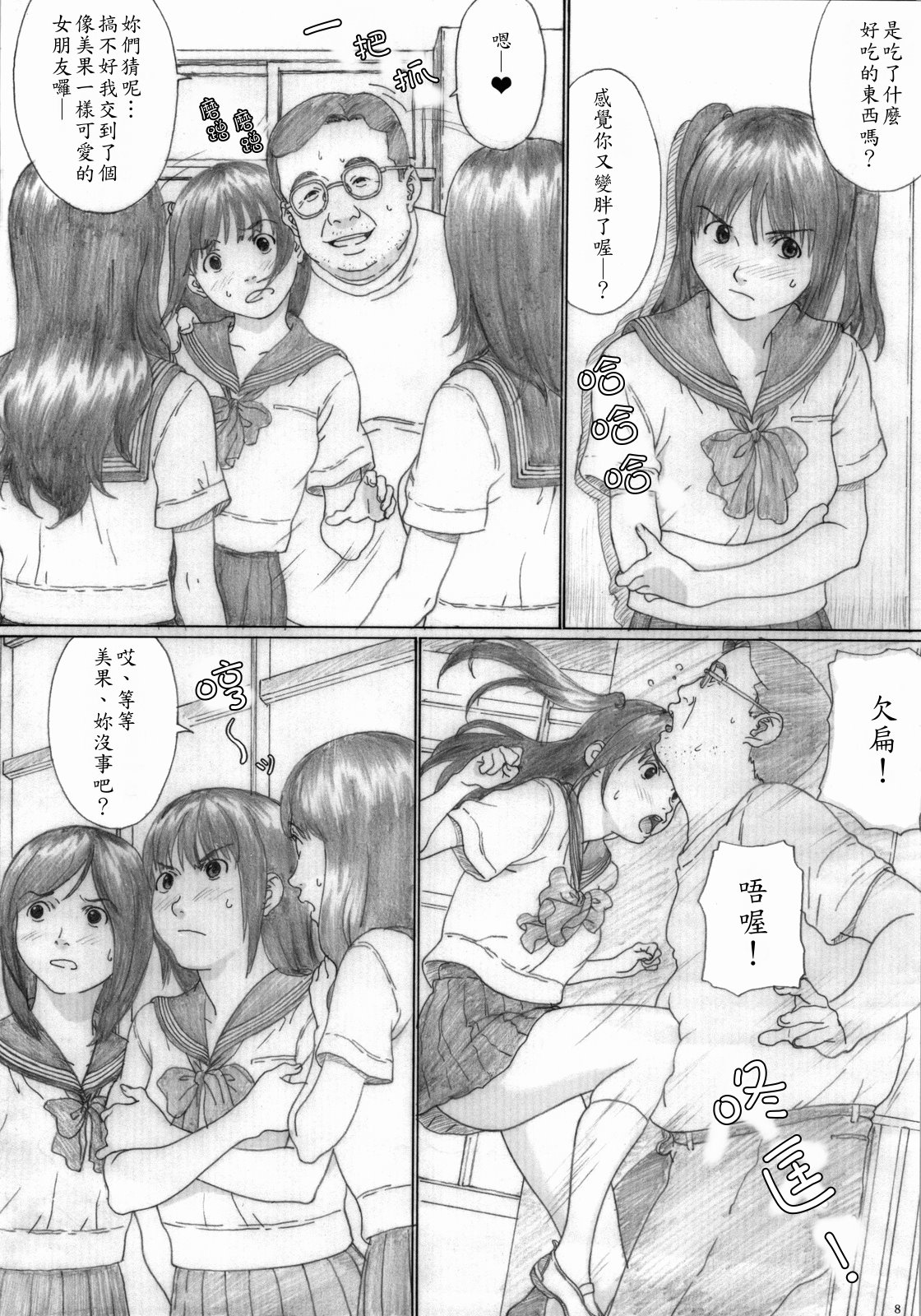 Suimitsu Shoujo 2 page 7 full