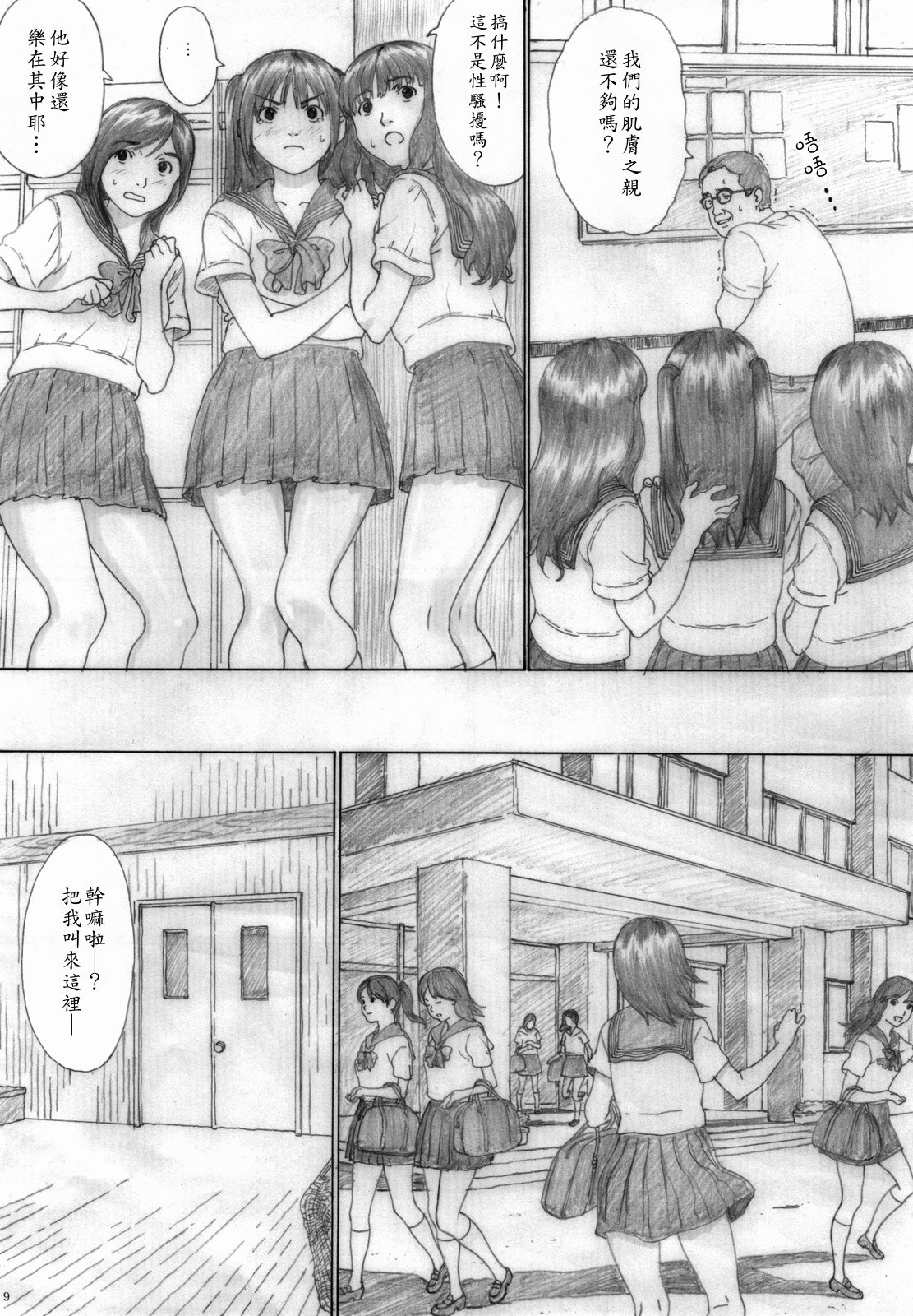 Suimitsu Shoujo 2 page 8 full