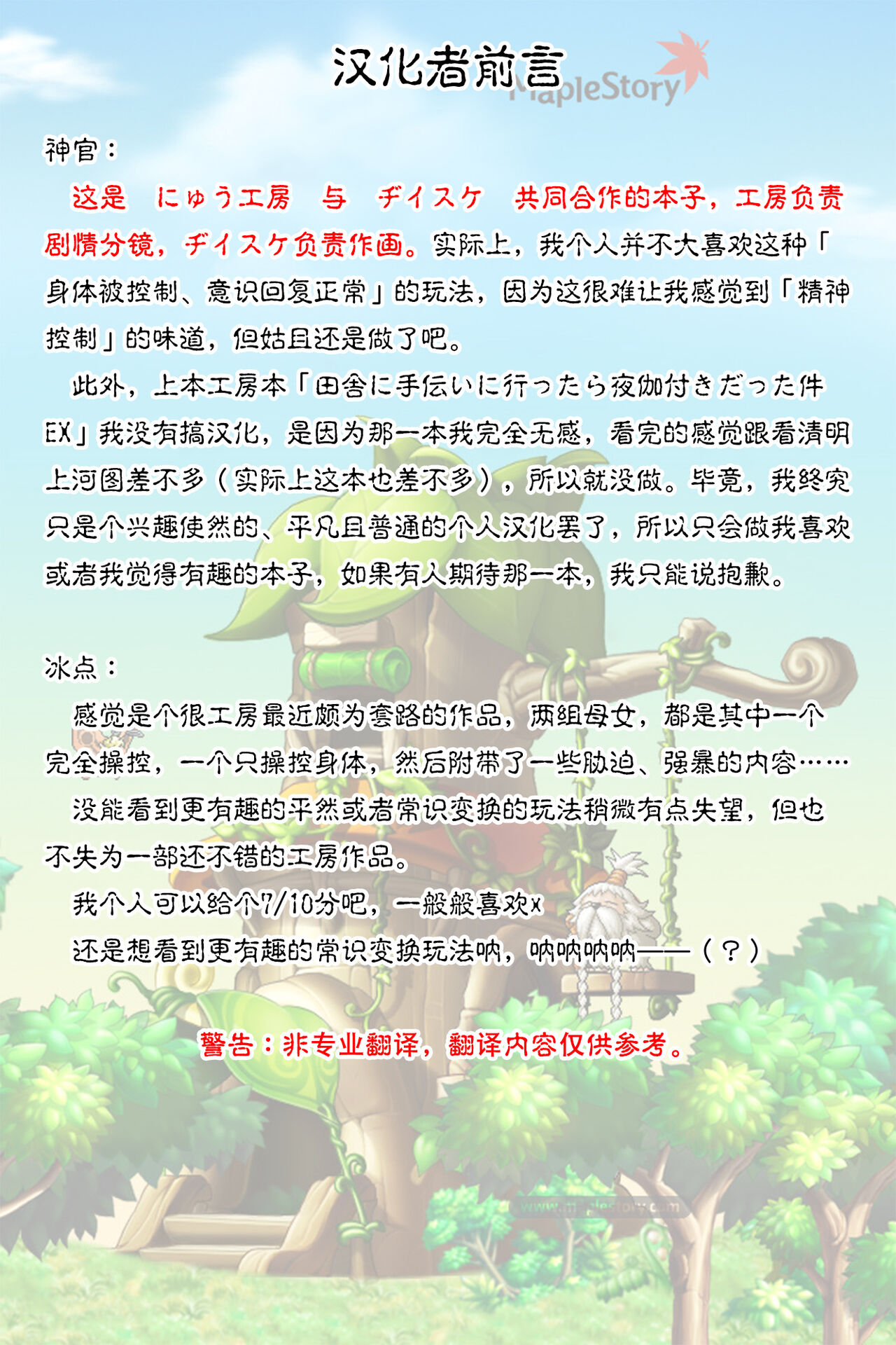 Musume no Doukyuusei no Anoko, Shisen ga Kimochi Warui no yo ne EX Ningen Ayatsuri Button o Tsukawaremashita | 女儿的那个同班同学、视线真令人恶心呢EX 使用人类操控按钮 page 2 full