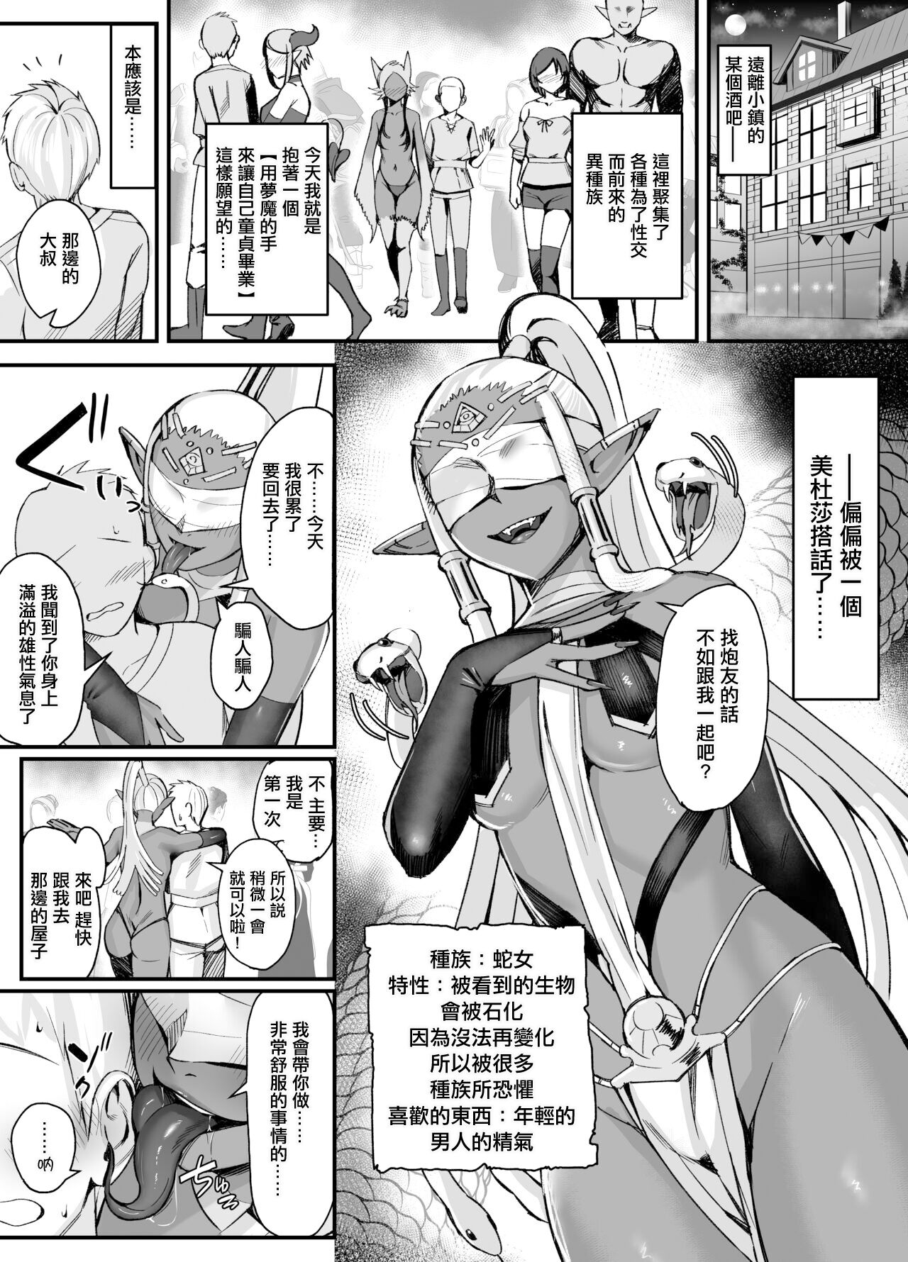 Kasshoku Medusa ni Shibori Torareru Manga page 1 full