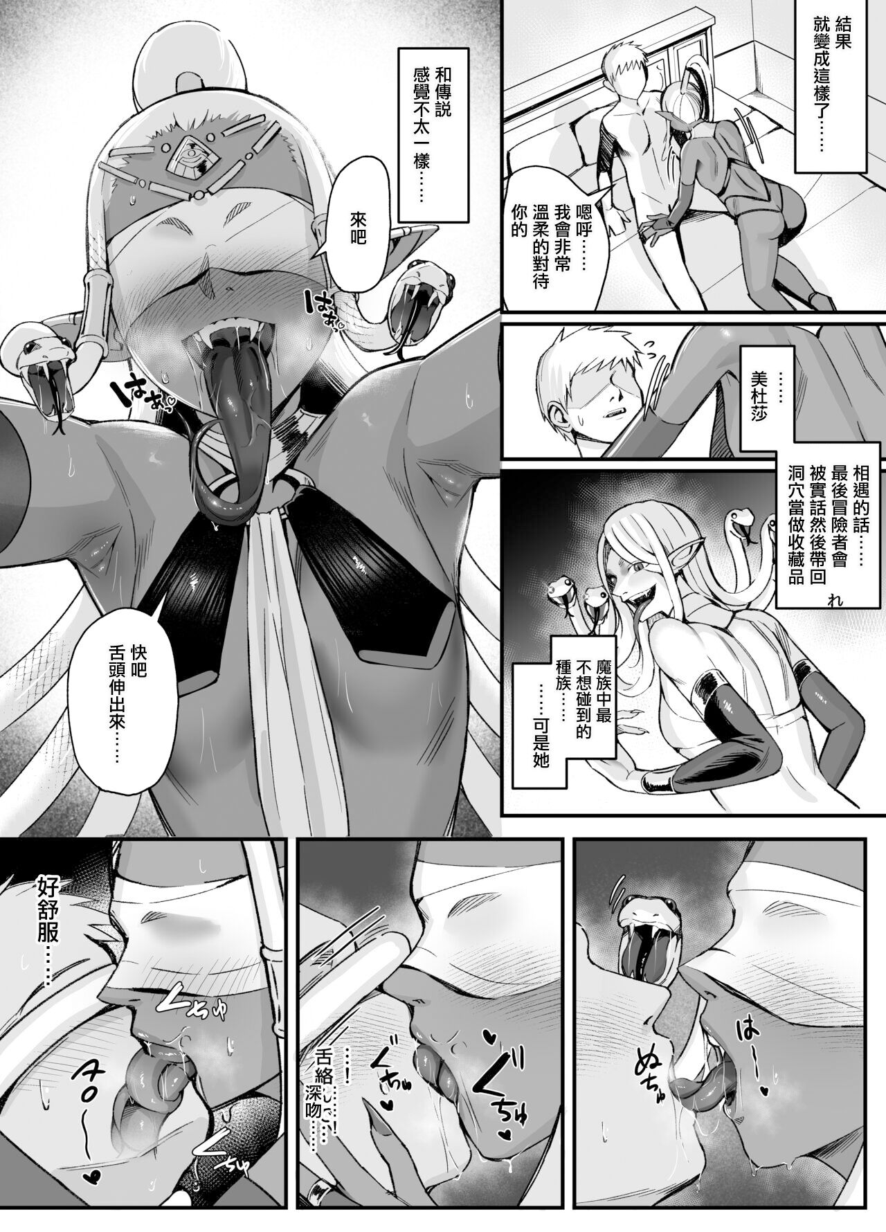 Kasshoku Medusa ni Shibori Torareru Manga page 2 full