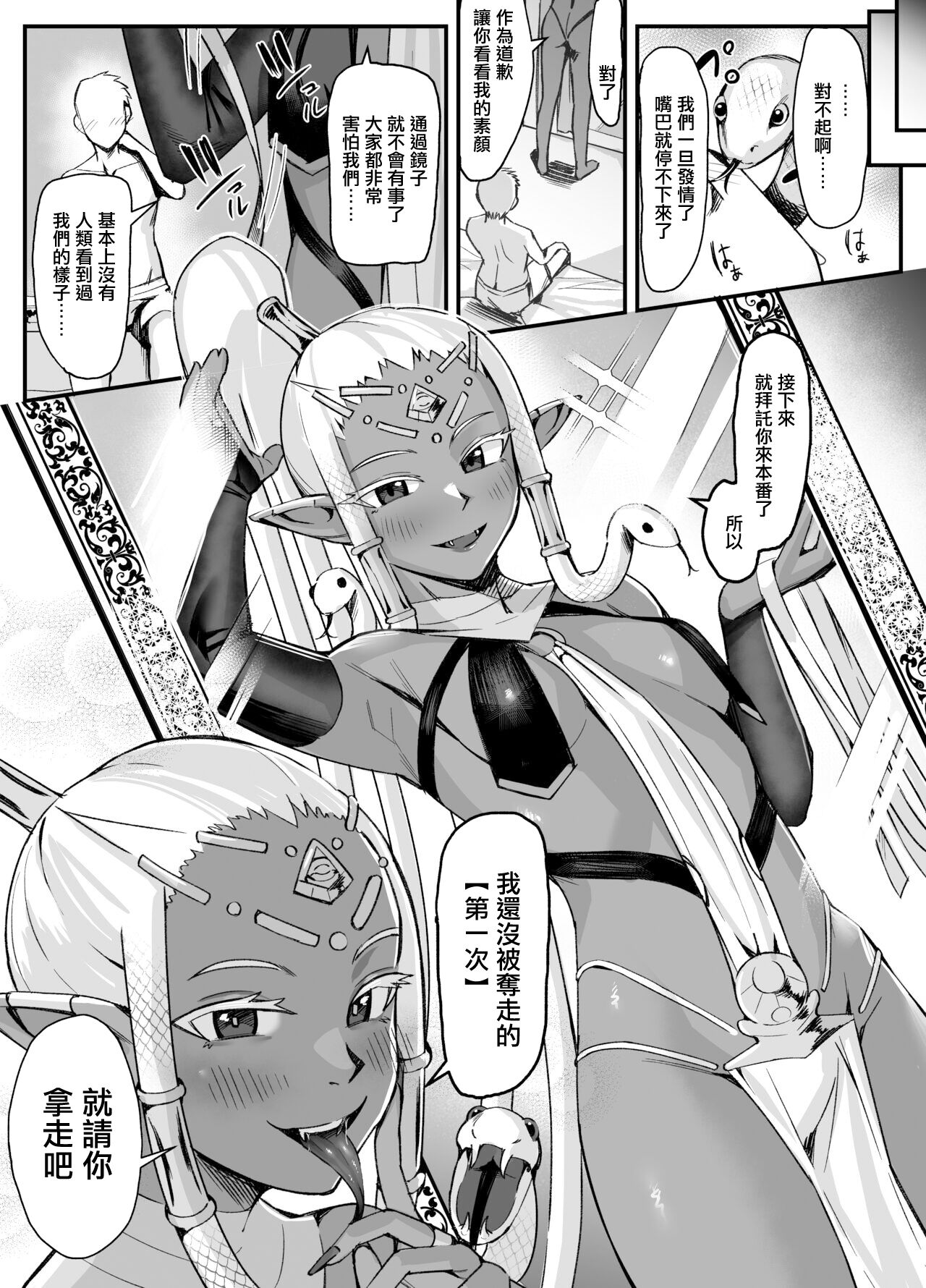 Kasshoku Medusa ni Shibori Torareru Manga page 7 full