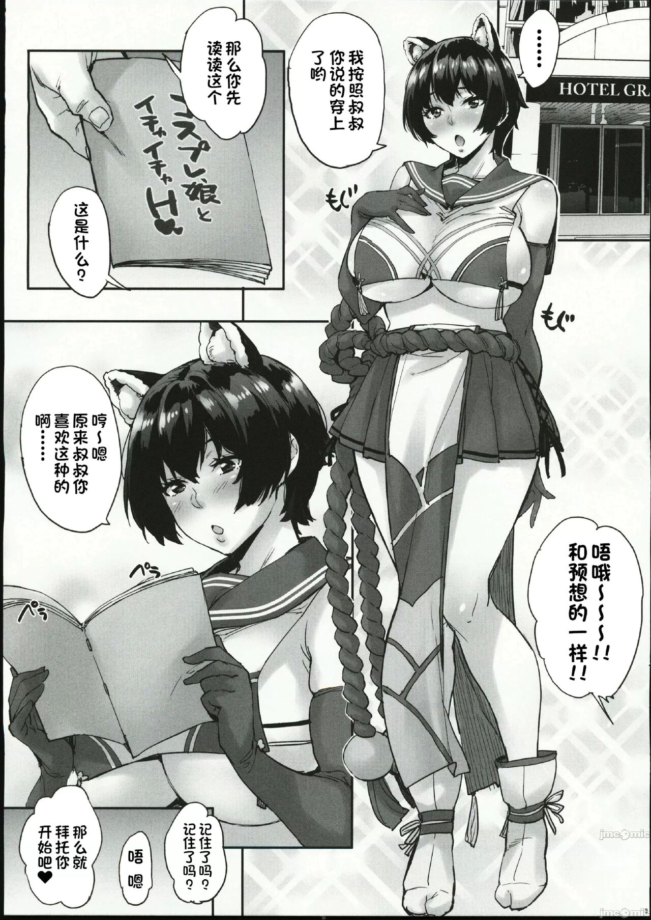 Tsubaki Cos Ecchi page 3 full